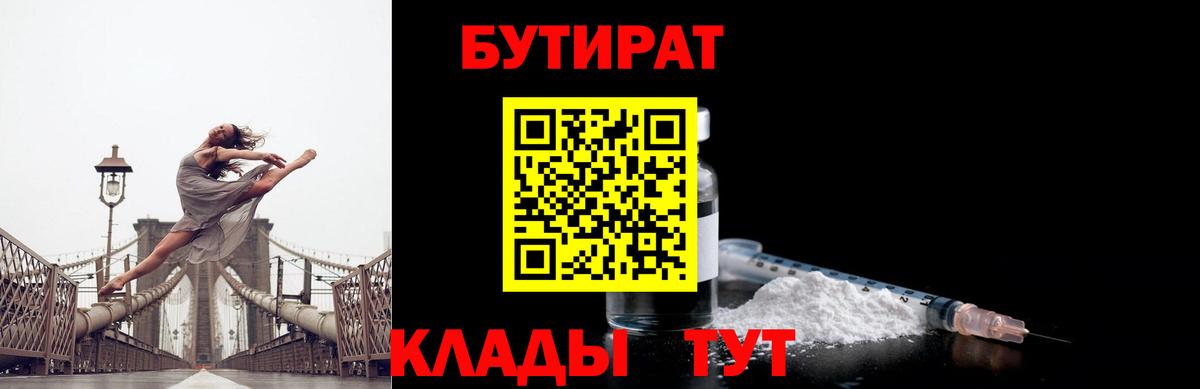 Сызрань  БУТИРАТ бутик  Вход с VPN 