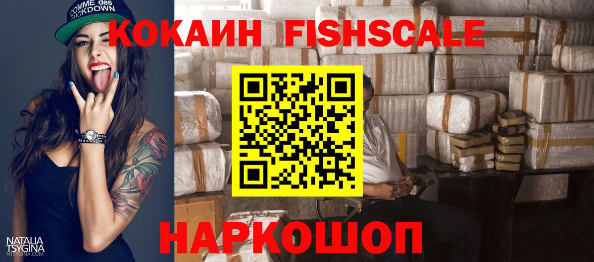 купить наркоту  Вход с VPN  Кокаин  Cocaine 99%  Сызрань  КОКАИН Fish Scale 