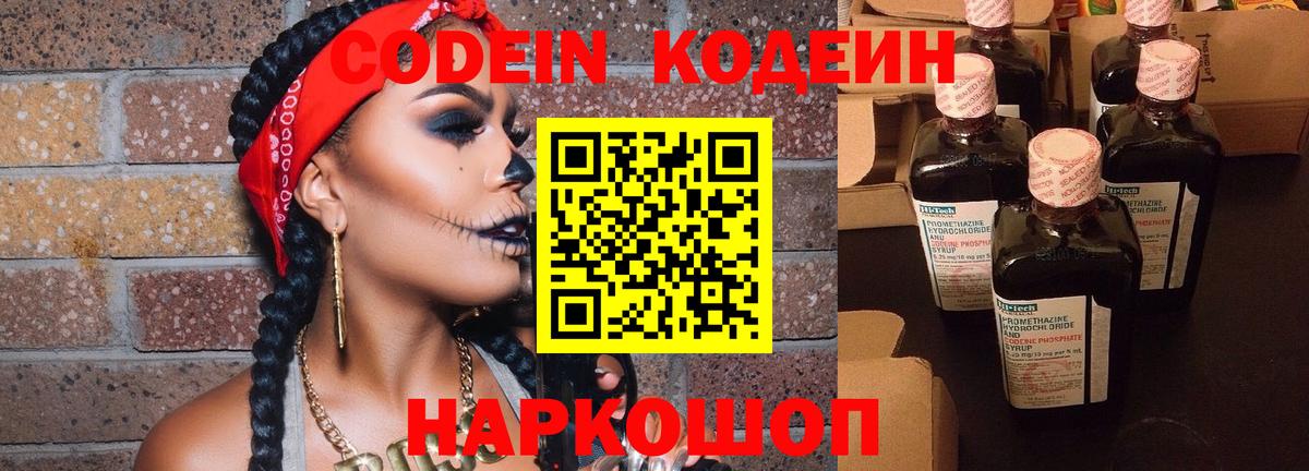 Codein напиток Lean (лин)  Вход с VPN  Кодеин Purple Drank  Сызрань 