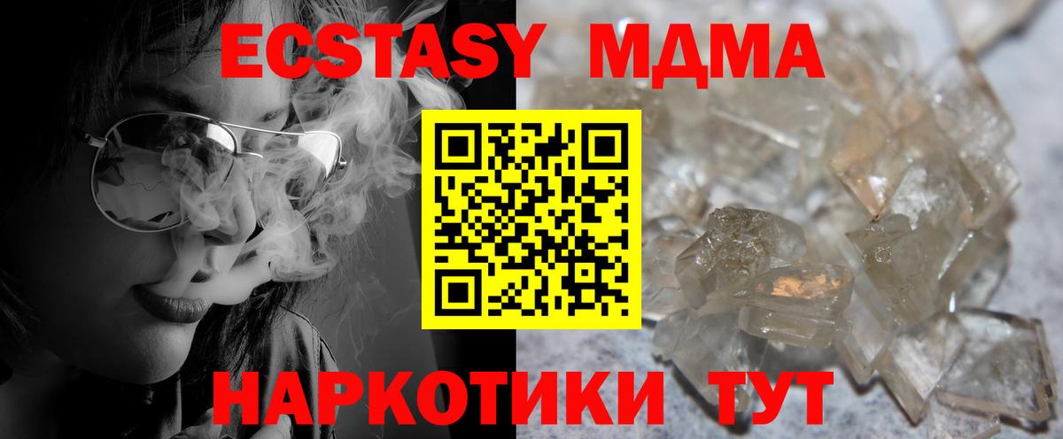 МДМА кристаллы  Вход с VPN  Сызрань  МДМА кристаллы 
