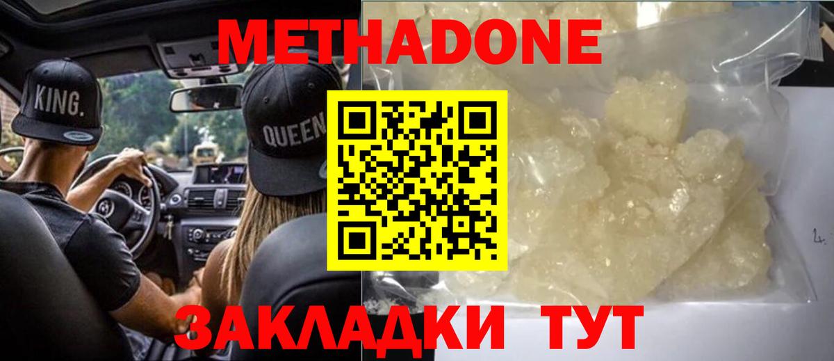Сызрань  Метадон мёд  Вход с VPN  Метадон VHQ 