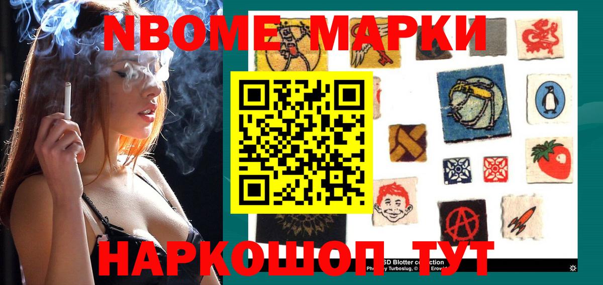 Марки NBOMe 1500мкг Сызрань
