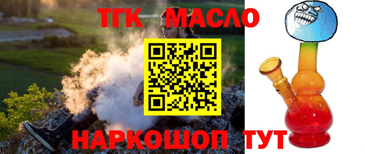 ТГК THC oil Сызрань